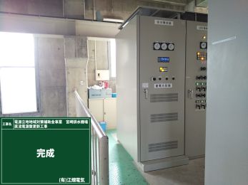  電源立地地域対策補助金事業 宮崎排水機場直流電源盤更新工事
