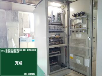  電源立地地域対策補助金事業 宮崎排水機場直流電源盤更新工事