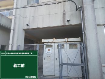 平成中学校特別教室空調設備設置工事