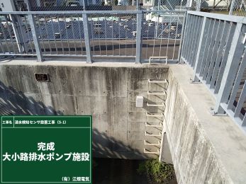 デジタル田園都市国家構想交付金事業　浸水検知センサ設置工事（5-1）