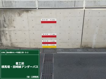 デジタル田園都市国家構想交付金事業　浸水検知センサ設置工事（5-1）
