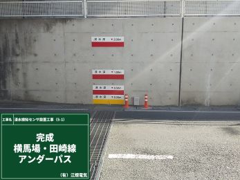 デジタル田園都市国家構想交付金事業　浸水検知センサ設置工事（5-1）