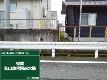 デジタル田園都市国家構想交付金事業　浸水検知センサ設置工事（5-1）