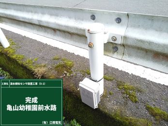 デジタル田園都市国家構想交付金事業　浸水検知センサ設置工事（5-1）