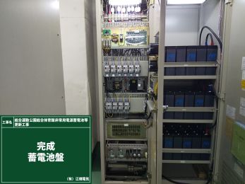 総合運動公園総合体育館非常用電源蓄電池等更新工事