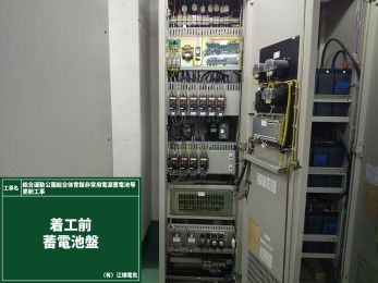 総合運動公園総合体育館非常用電源蓄電池等更新工事