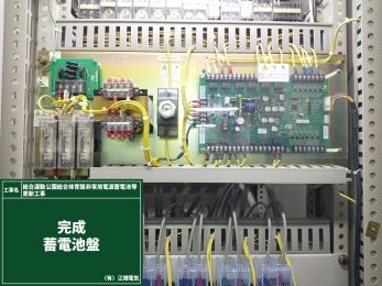総合運動公園総合体育館非常用電源蓄電池等更新工事