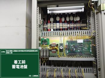 総合運動公園総合体育館非常用電源蓄電池等更新工事