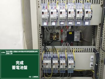 総合運動公園総合体育館非常用電源蓄電池等更新工事