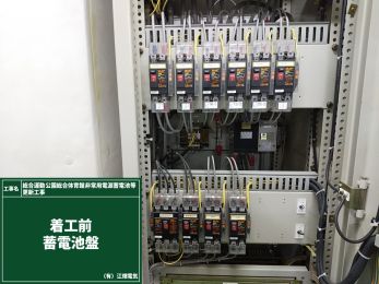 総合運動公園総合体育館非常用電源蓄電池等更新工事