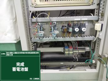 総合運動公園総合体育館非常用電源蓄電池等更新工事