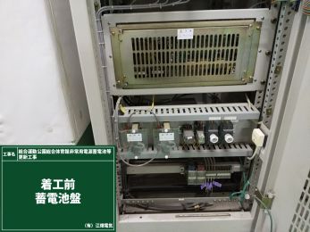 総合運動公園総合体育館非常用電源蓄電池等更新工事