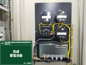 総合運動公園総合体育館非常用電源蓄電池等更新工事