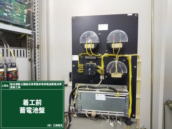 総合運動公園総合体育館非常用電源蓄電池等更新工事