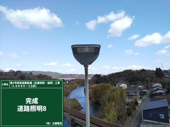 第2号県単道路整備(災害防除・通常)工事(LEDR6-1工区)
