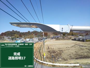 第2号県単道路整備(災害防除・通常)工事(LEDR6-1工区)