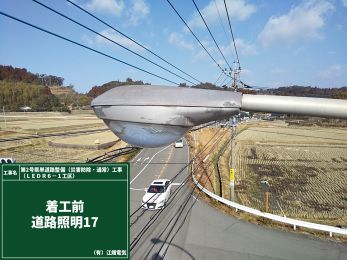 第2号県単道路整備(災害防除・通常)工事(LEDR6-1工区)