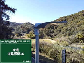 第2号県単道路整備(災害防除・通常)工事(LEDR6-1工区)