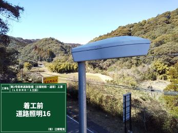 第2号県単道路整備(災害防除・通常)工事(LEDR6-1工区)