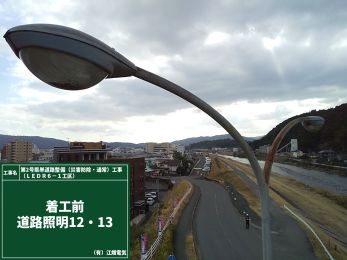 第2号県単道路整備(災害防除・通常)工事(LEDR6-1工区)